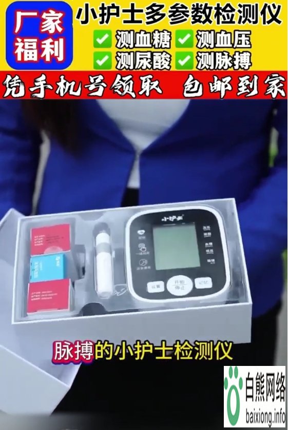 我提供广点通小护士检测仪流量